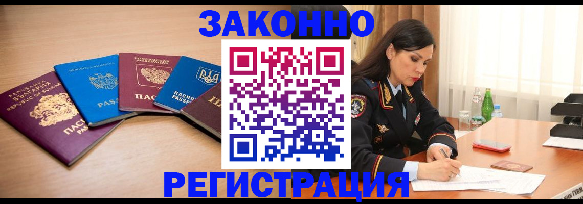 прописка штамп в Арсеньеве