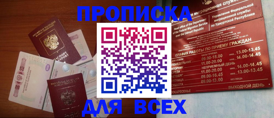 прописка от собственника в Арсеньеве