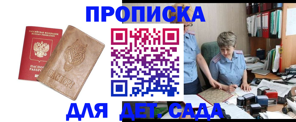 прописка ребенка в Арсеньеве