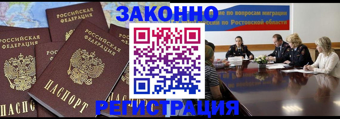 прописка для работы в Арсеньеве